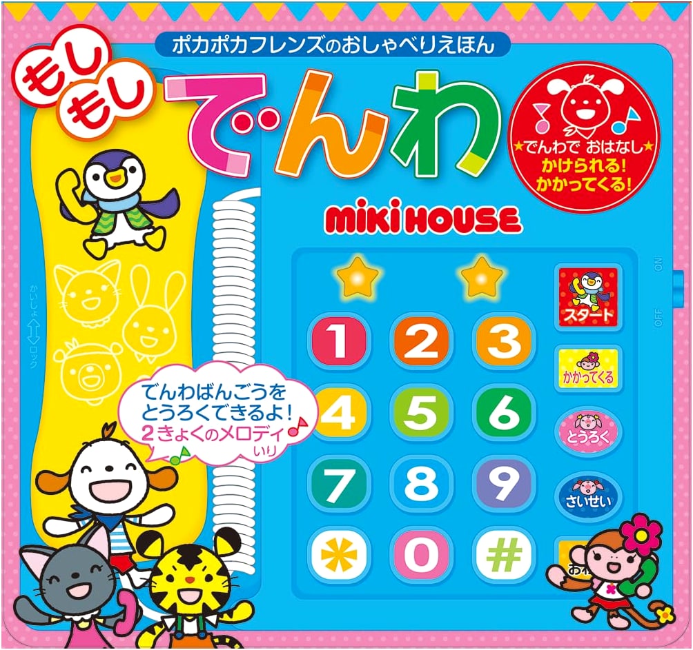 Hello, Telephone (Miki House Picture Book)