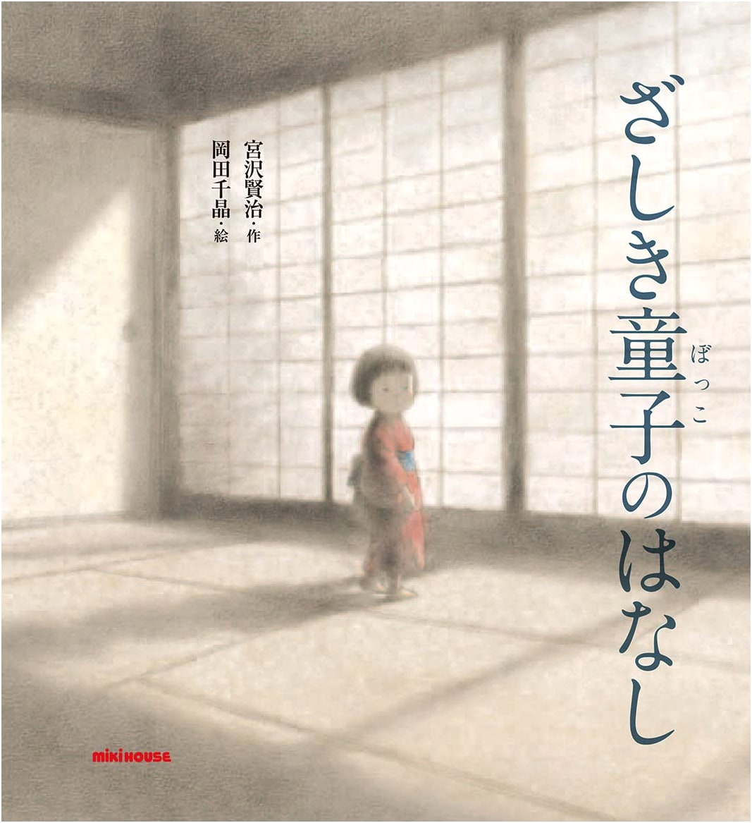 The Story of Zashiki-warashi: From Kenji Miyazawa's Picture Book Series