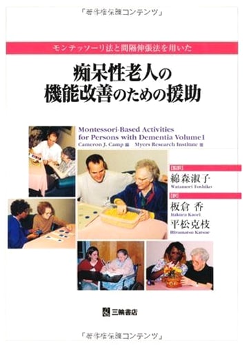 Aiding Functional Improvement in Dementia Patients: Montessori and Spaced Retrieval Methods