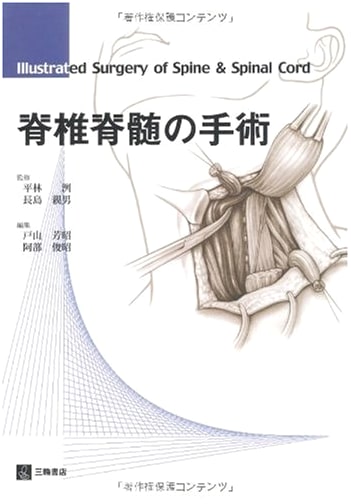 Surgical Procedures for the Spine and Spinal Cord