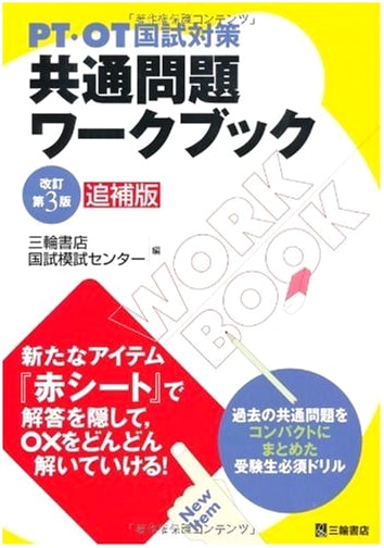 PT/OT National Exam Prep: Common Problems Workbook