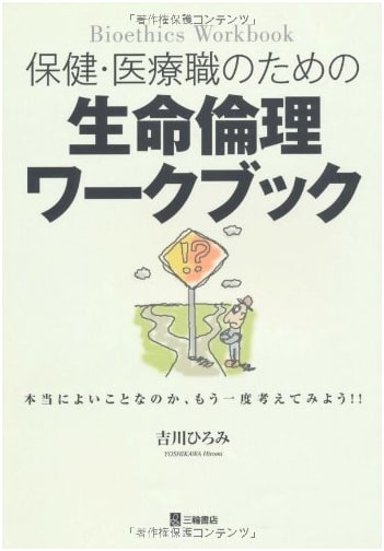 Bioethics Workbook for Healthcare Professionals by Hiromi Yoshikawa