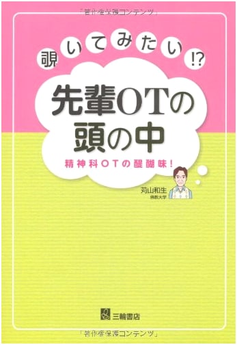 A Peek Inside: The Mind of a Senior OT - Delights of Psychiatric Occupational Therapy by Kazuo Kariyama