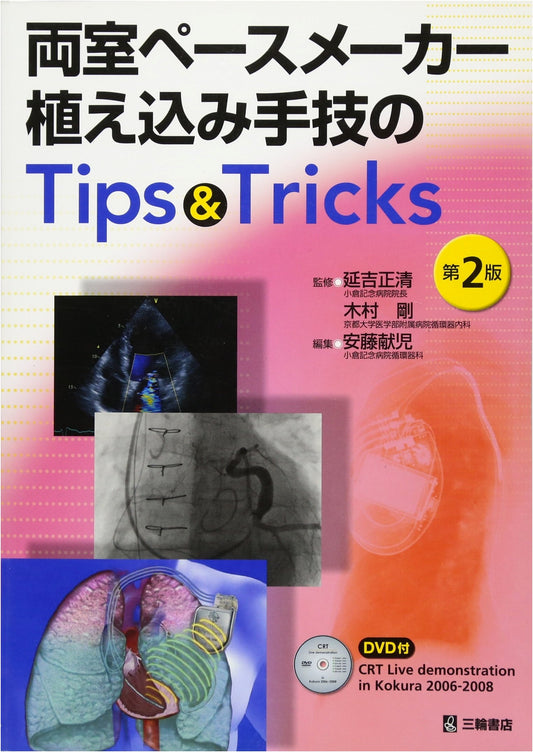 Dual-Chamber Pacemaker Implantation Techniques: Tips & Tricks, Vol. 2