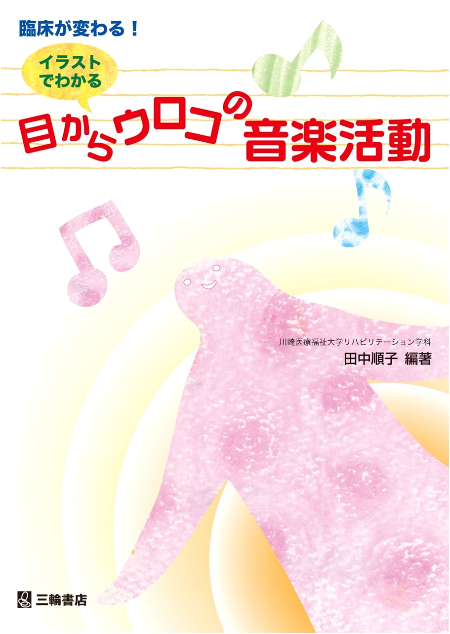 Clinical Transformation! Eye-Opening Music Activities Illustrated for Understanding