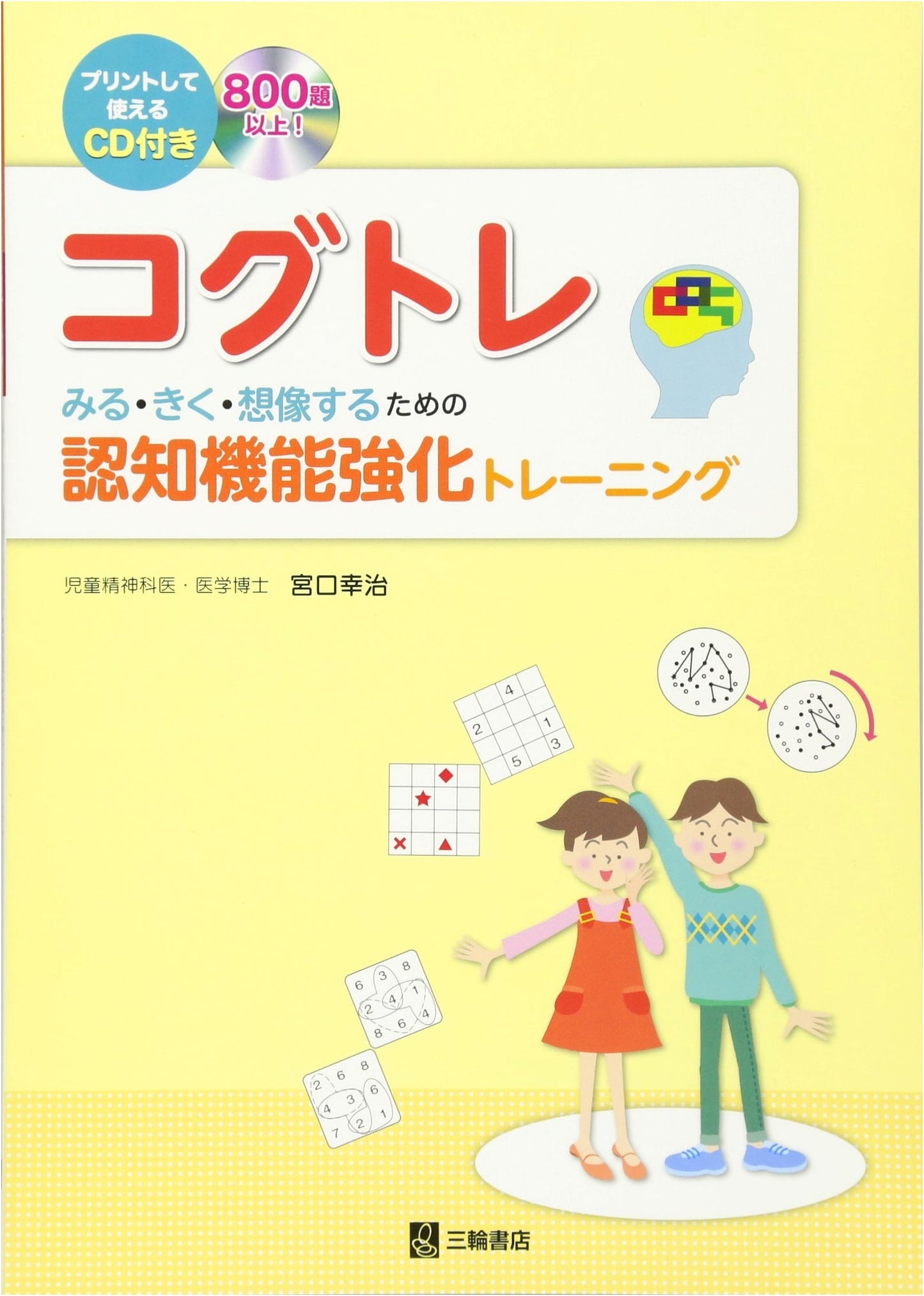 Cog-Training: Cognitive Enhancement Exercises for Seeing, Hearing, and Imagination with CD by Koji Miyaguchi
