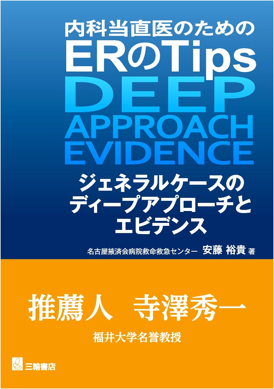ER Tips for Internal Medicine On-Call Doctors: Deep Approach & Evidence for General Cases