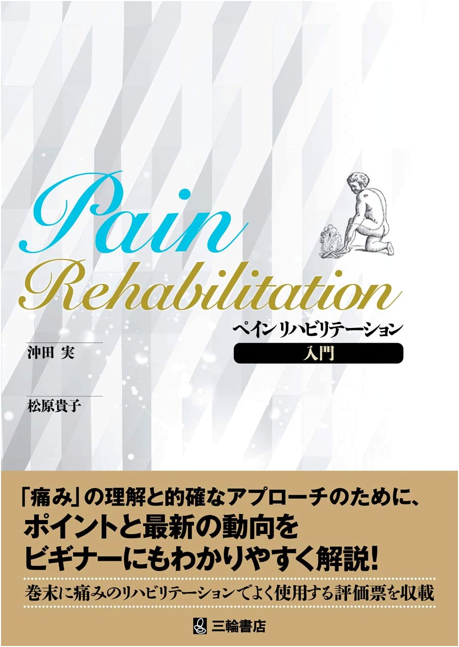 Introduction to Pain Rehabilitation