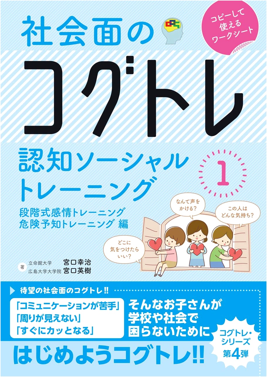 Cognitive Social Training 1: Step-by-Step Emotional & Danger Prediction Training