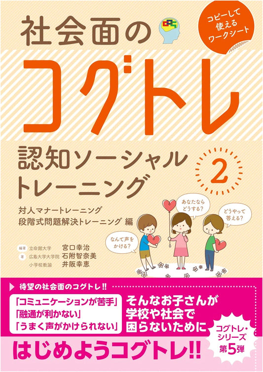 Cognitive Social Training 2: Interpersonal Manners & Problem Solving for Social Skills
