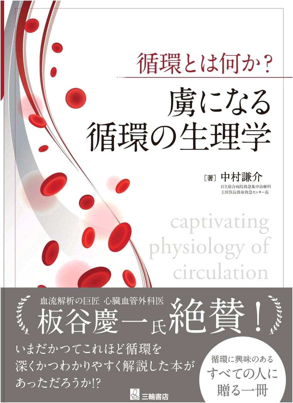 What is Circulation? Captivating Physiology of Circulation
