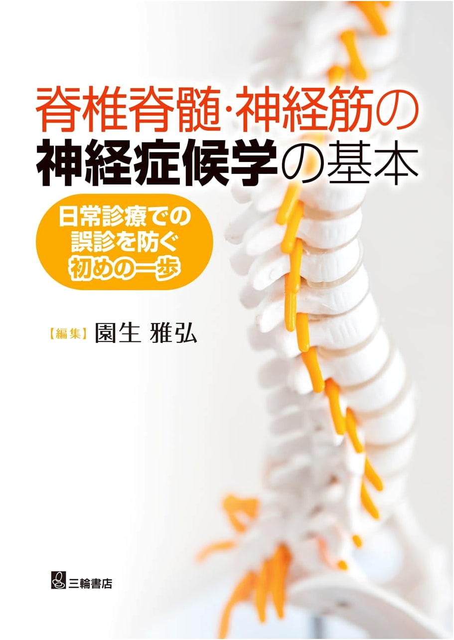 Clinical Neurology: Fundamentals of Spinal Cord & Neuromuscular Symptomatology
