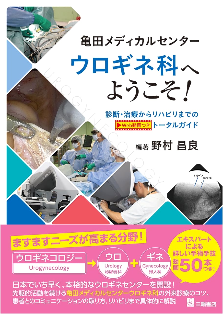 Welcome to Kameda Medical Center Urogynecology: A Total Guide by Masayoshi Nomura