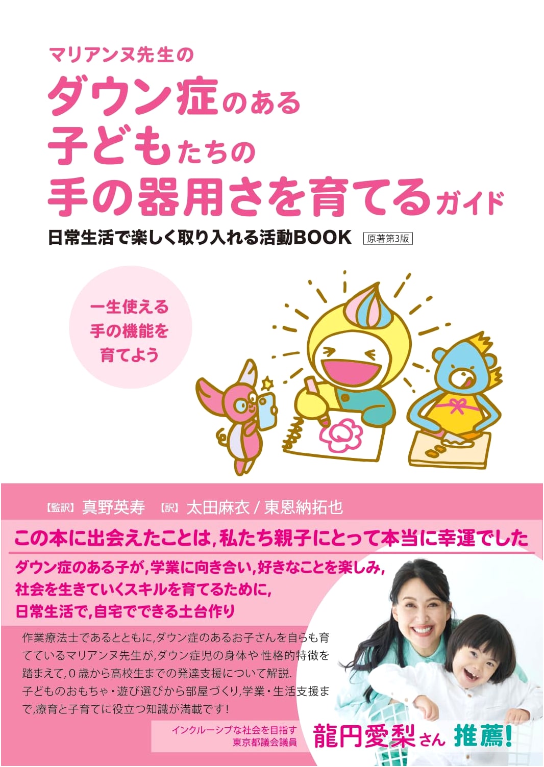 Ms. Marianne's Guide to Developing Dexterity in Children with Down Syndrome: Fun Activities for Daily Life