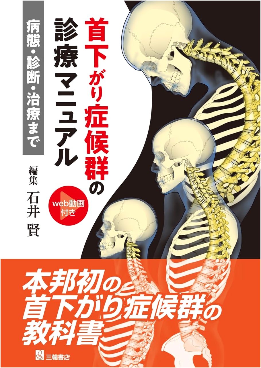 Clinical Manual for Dropped Head Syndrome: Pathophysiology, Diagnosis, and Treatment
