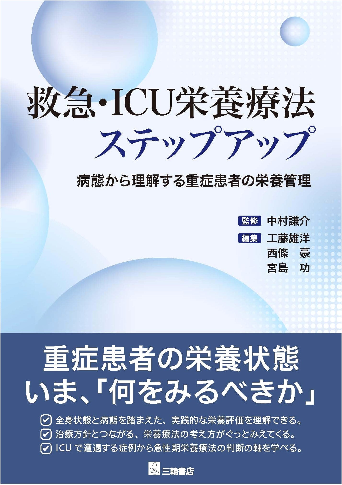 Emergency & ICU Nutrition Therapy: A Pathophysiology-Based Step-Up Guide