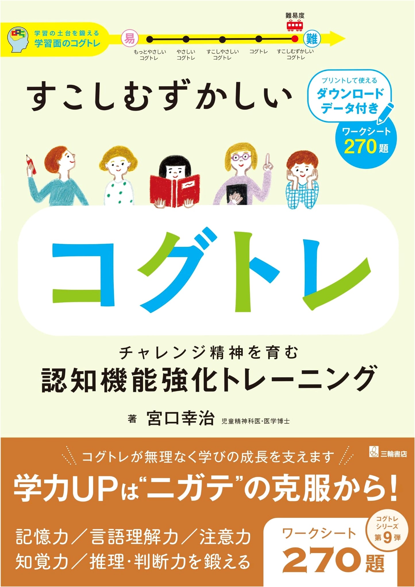 Slightly Difficult COGTRE: Cognitive Function Training to Foster Challenging Spirit
