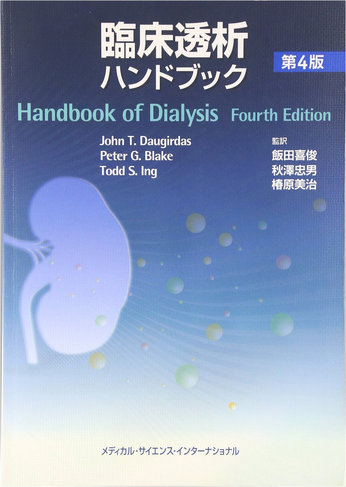 Clinical Dialysis Handbook 4th Edition