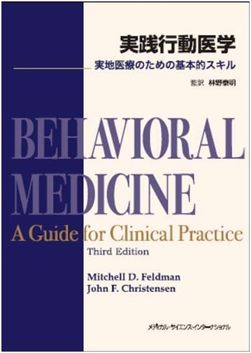 Practical Behavioral Medicine: Essential Skills for Clinical Practice