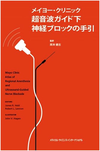 Mayo Clinic Handbook of Ultrasound-Guided Nerve Blocks