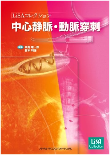 Central Venous and Arterial Puncture (LiSA Collection)
