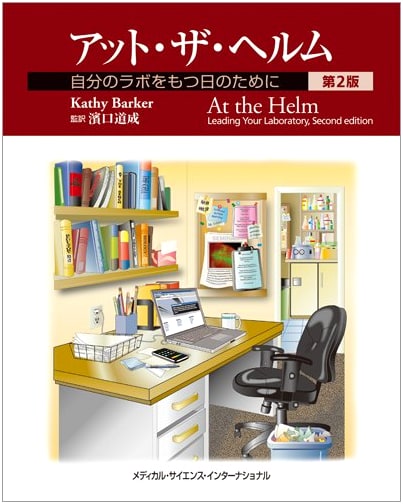 At the Helm: For the Day You Own Your Own Lab, 2nd Edition