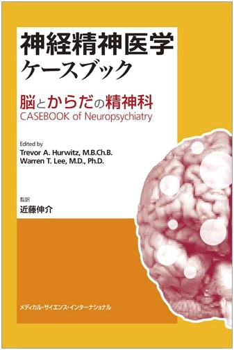Neuropsychiatric Casebook: Psychiatry of the Brain and Body