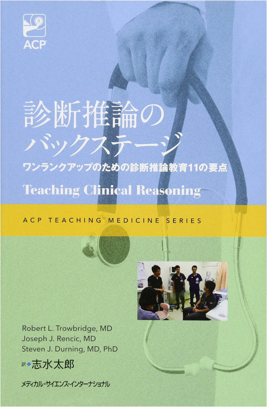 Behind the Scenes of Diagnostic Reasoning: 11 Keys to Enhance Education