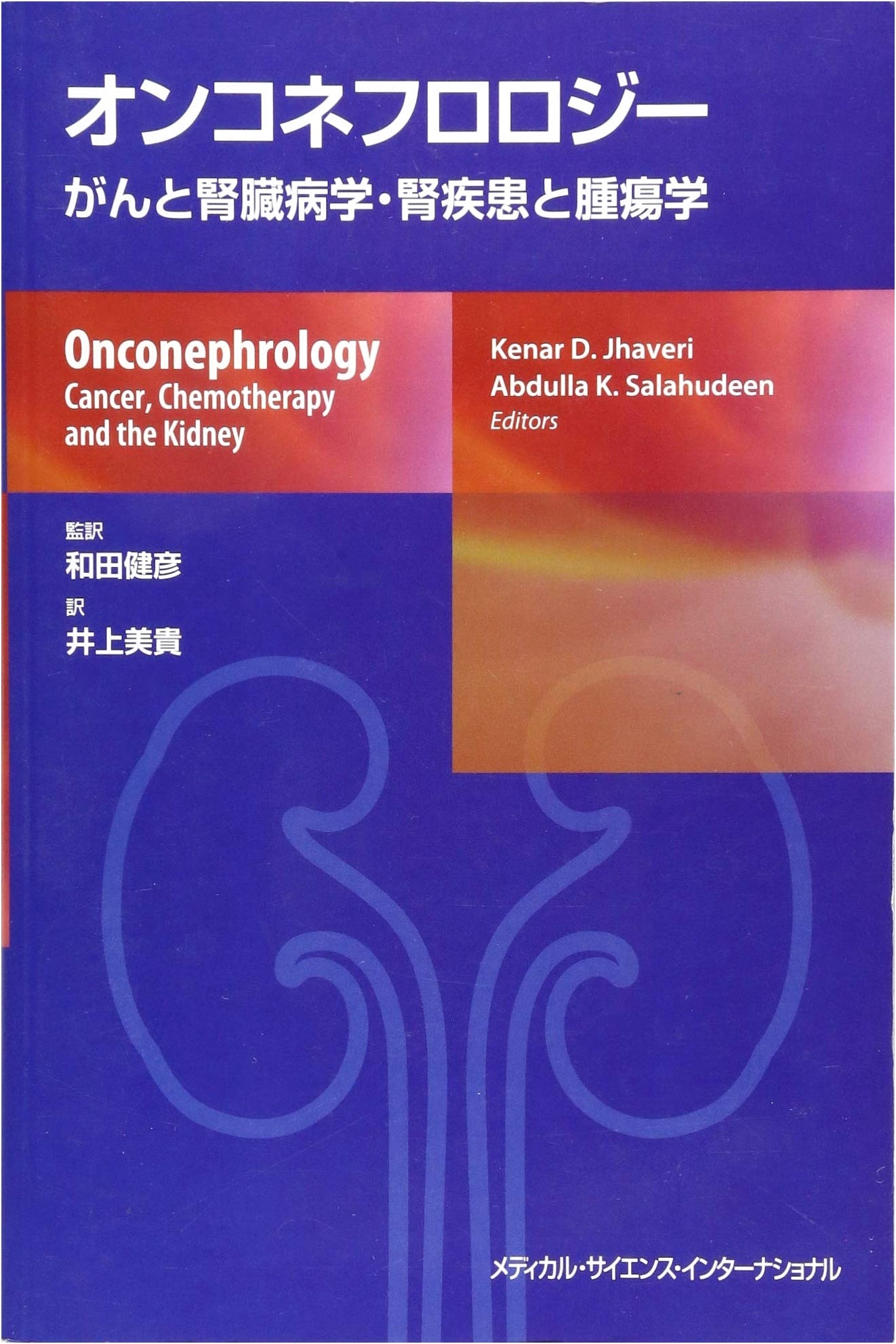 Onconephrology: Cancer and Kidney Disease/Kidney Disease and Oncology