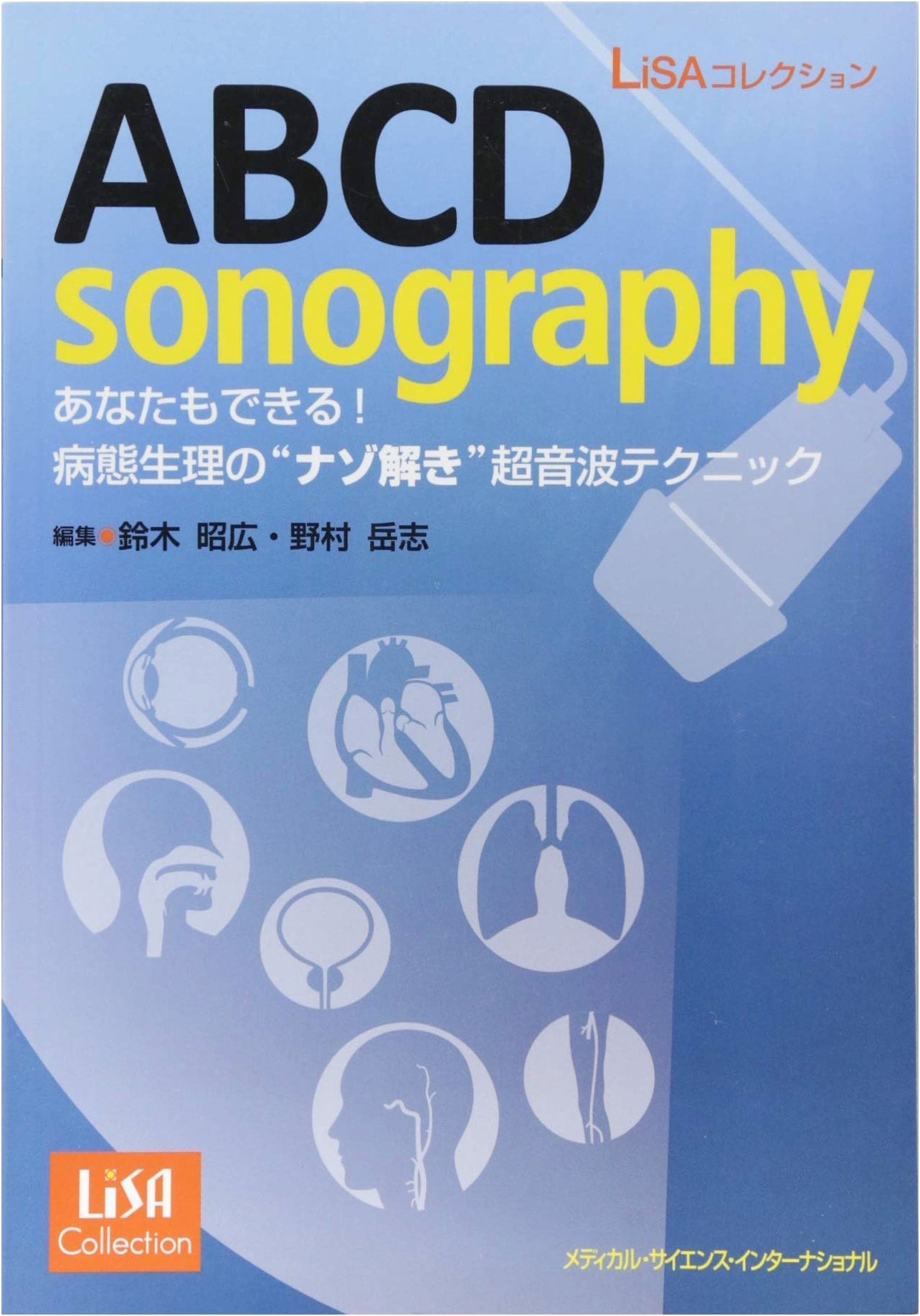 ABCD Sonography: Master Pathophysiology with Ultrasound Techniques (LiSA Collection)
