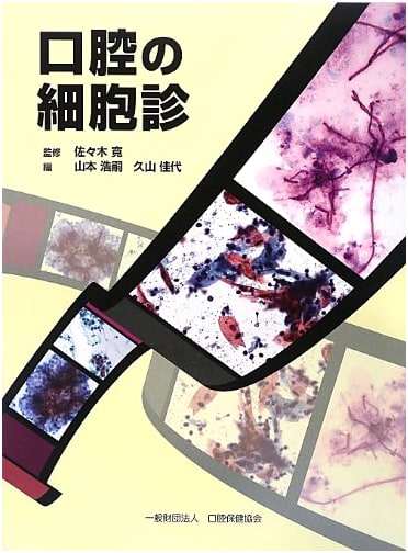 Oral Cytology for Diagnosis: A Professional Guide