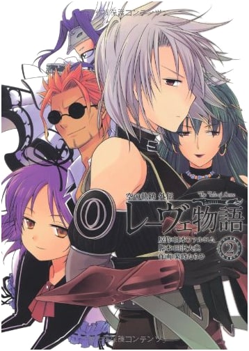 Trails in the Sky: Loewen Monogatari 2 (Falcom BOOKS) by Tazawa Daisuke