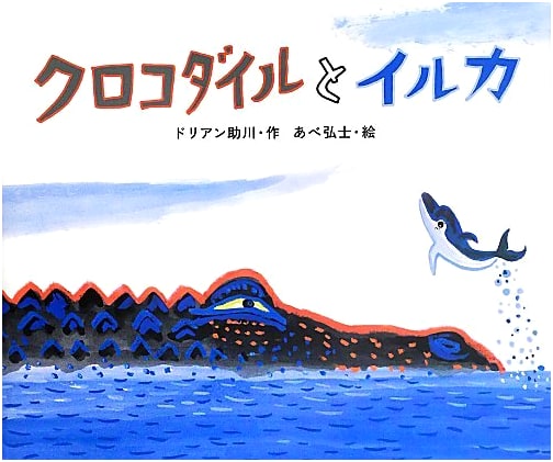 Crocodile and Dolphin