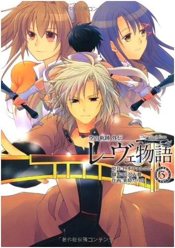 Trails in the Sky: Loewen Monogatari 3 (Falcom BOOKS)