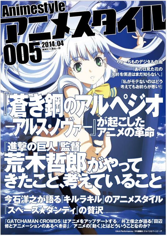 Anime Style Vol. 5 (Media Pal Mook)