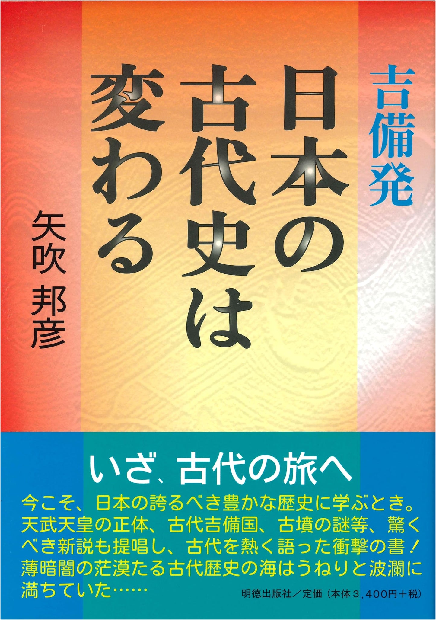 From Kibi: Rethinking Japan's Ancient History