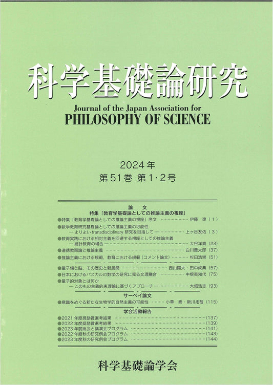 Research on Fundamental Theories of Science, Vol. 51, Issues 1 & 2