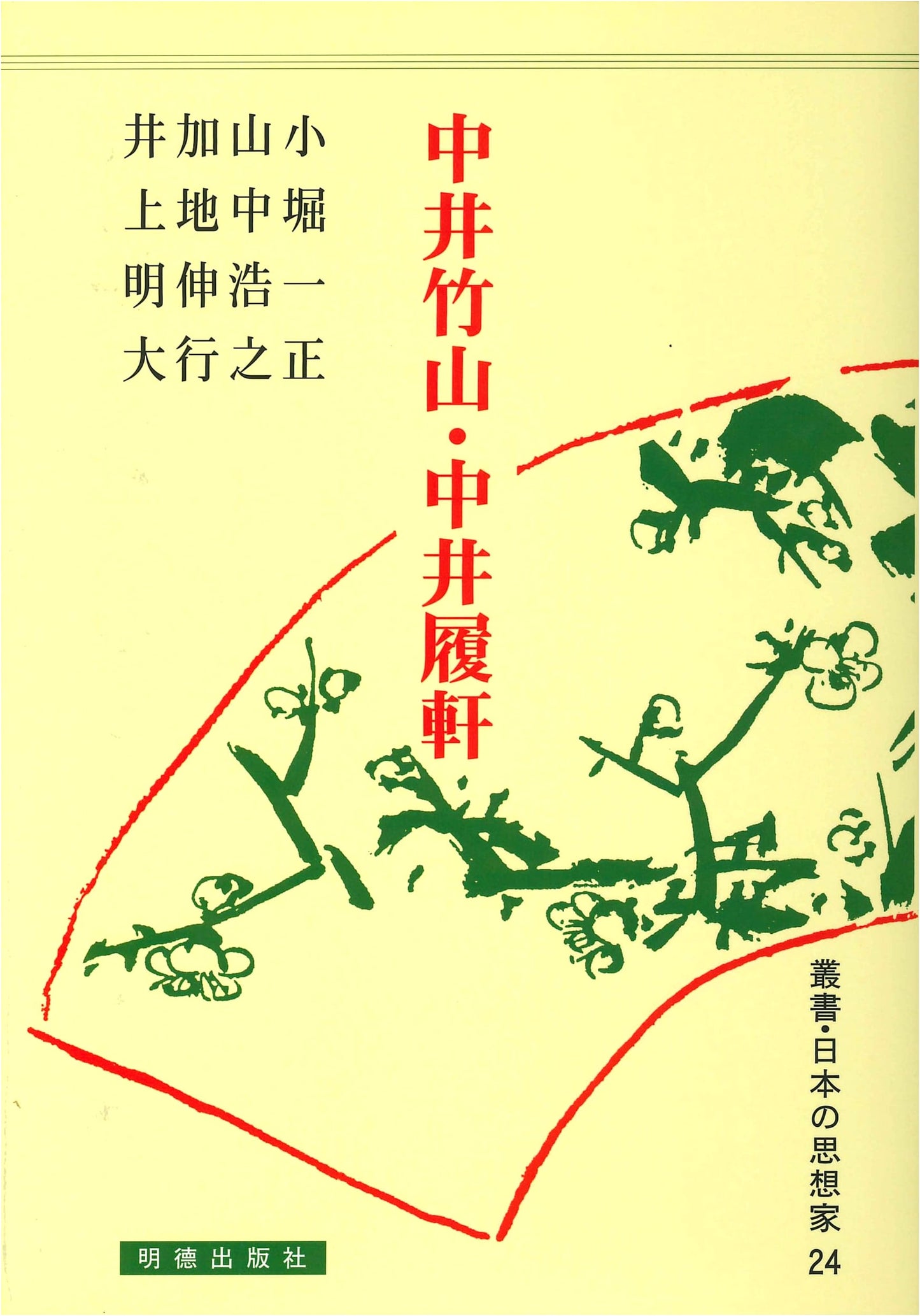 Nakai Chikuzan & Nakai Riken (Japanese Thinkers Series Vol. 24)