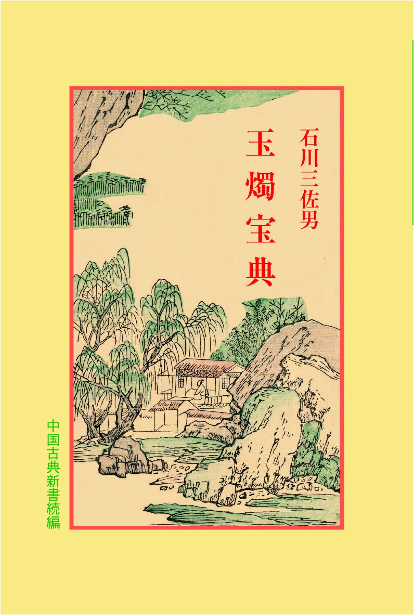 Jade Candle Treasure Code (New Chinese Classics Series, Vol. 8)