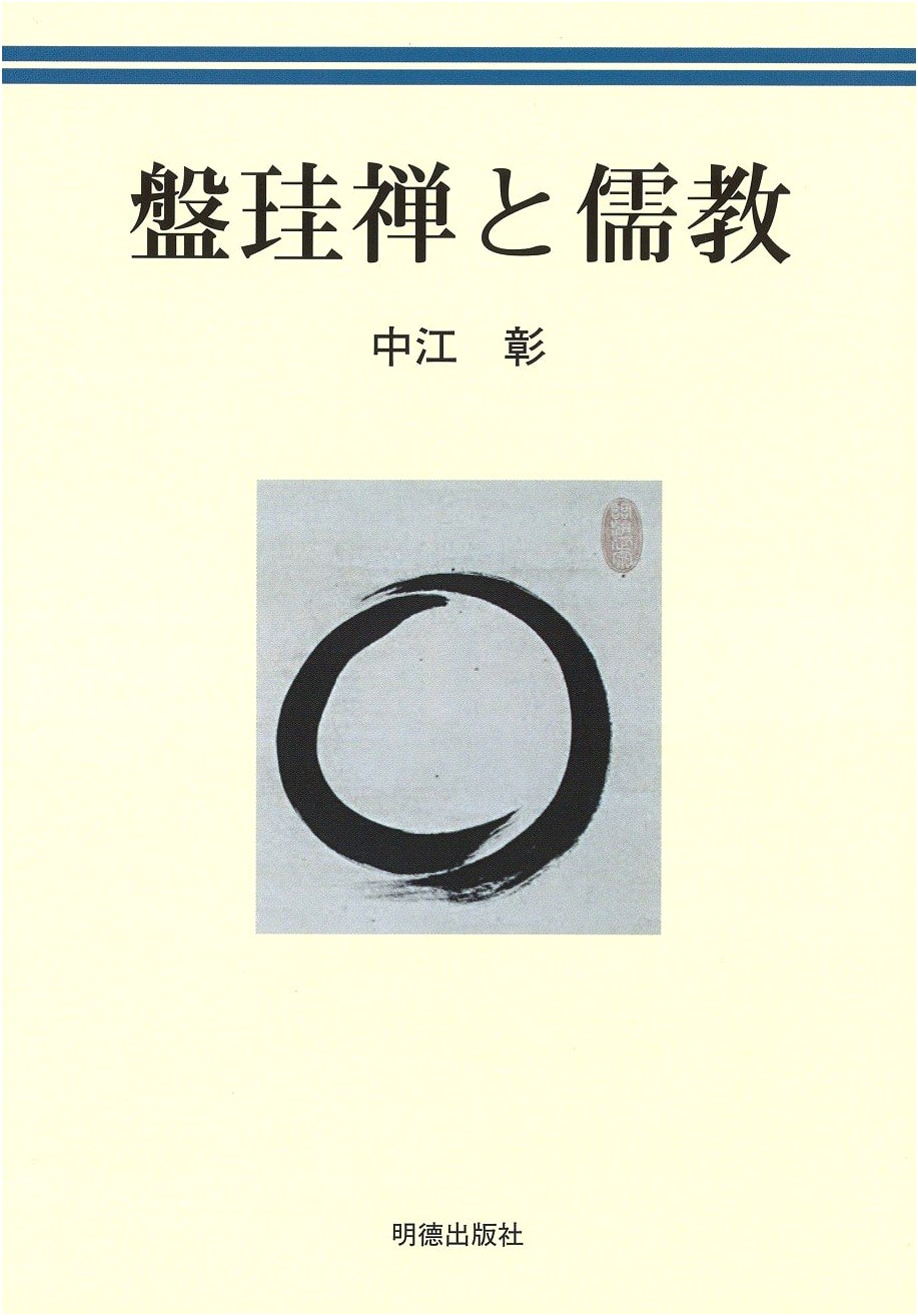 Bankei Zen and Confucianism