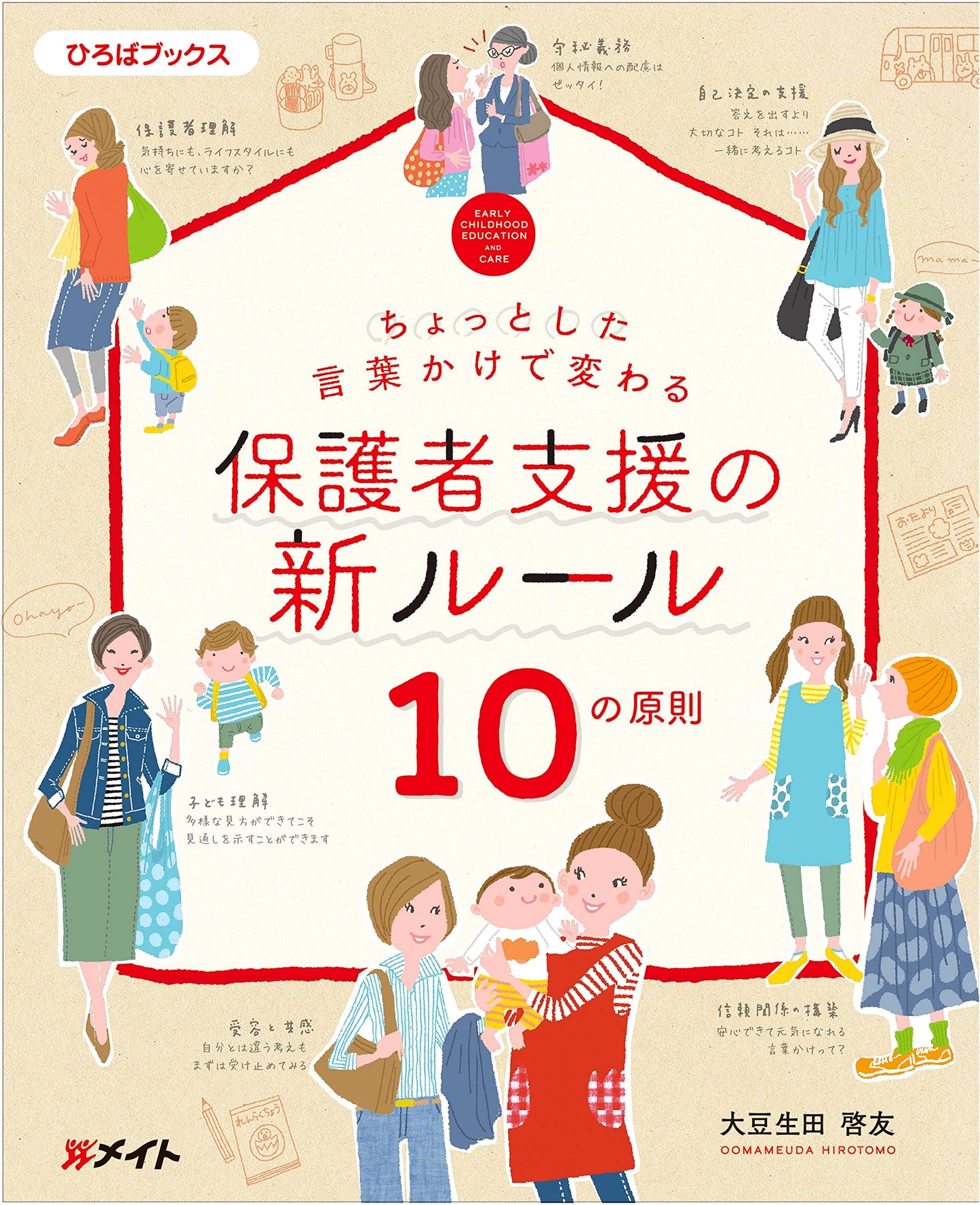 New Rules for Parent Support: 10 Principles for Change Through Simple Words (Hiroba Books)