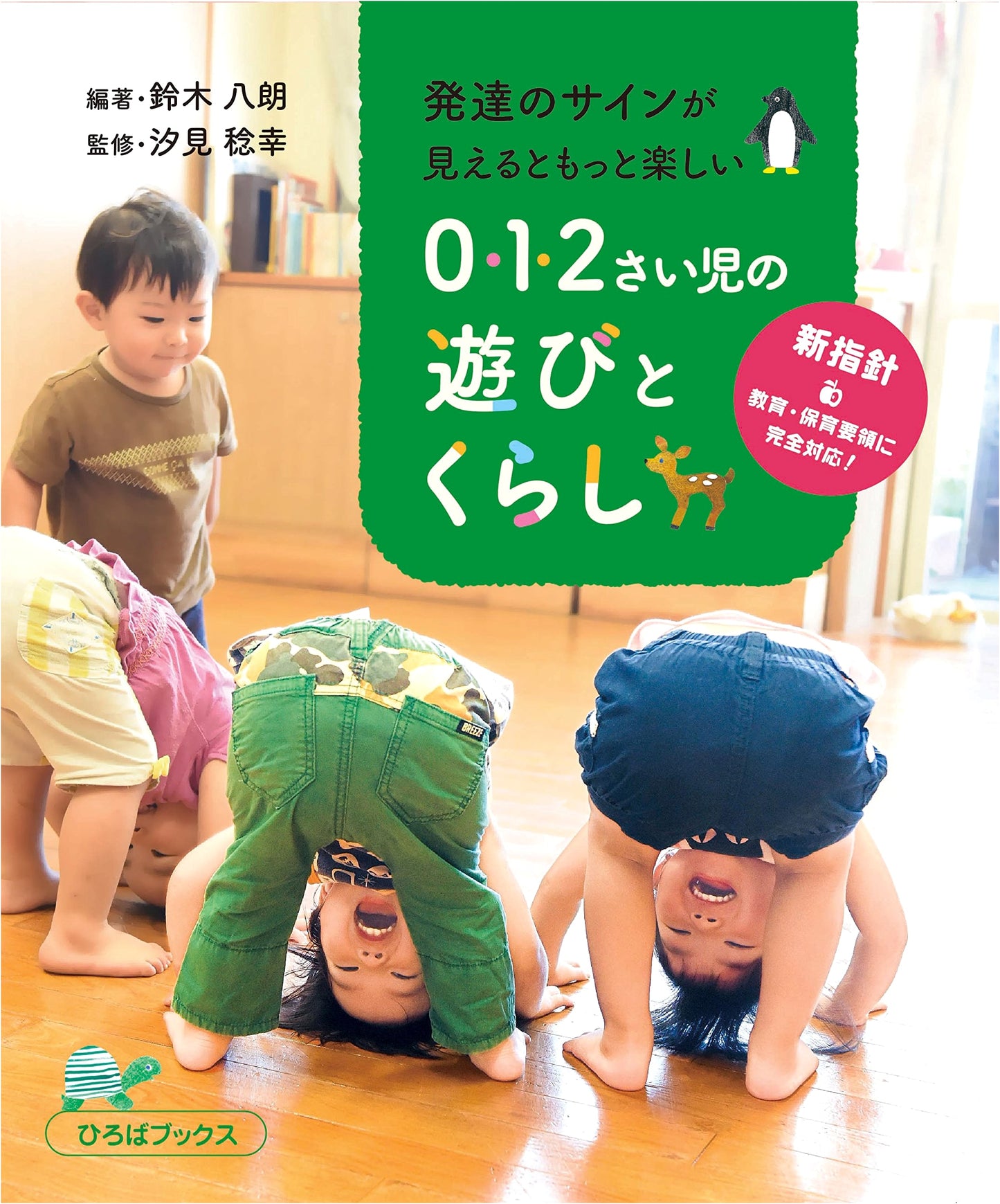 Discovering Developmental Signs: Play & Daily Life for 0-2 Year Olds