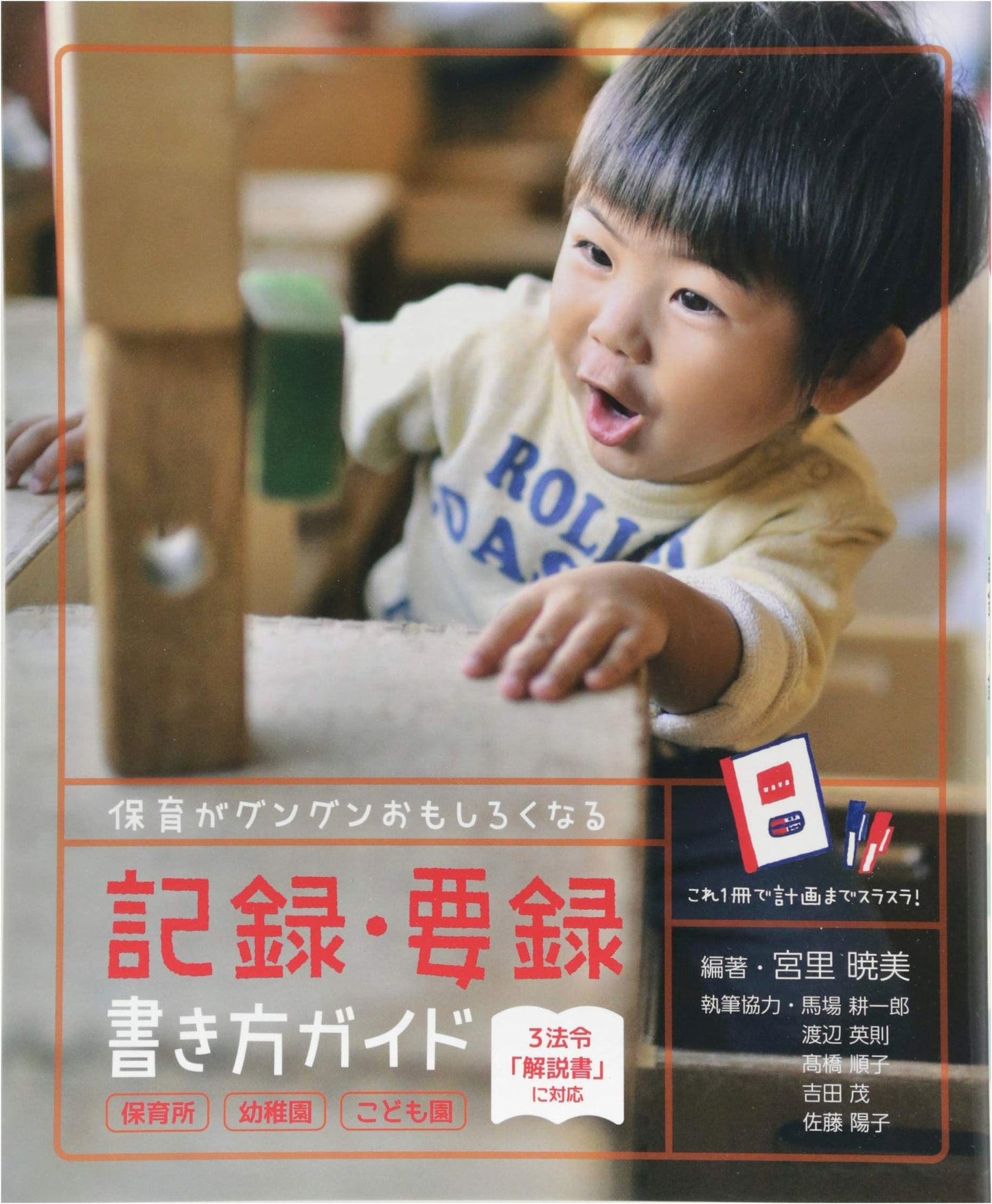 Making Childcare Exciting: A Guide to Writing Engaging Records & Reports