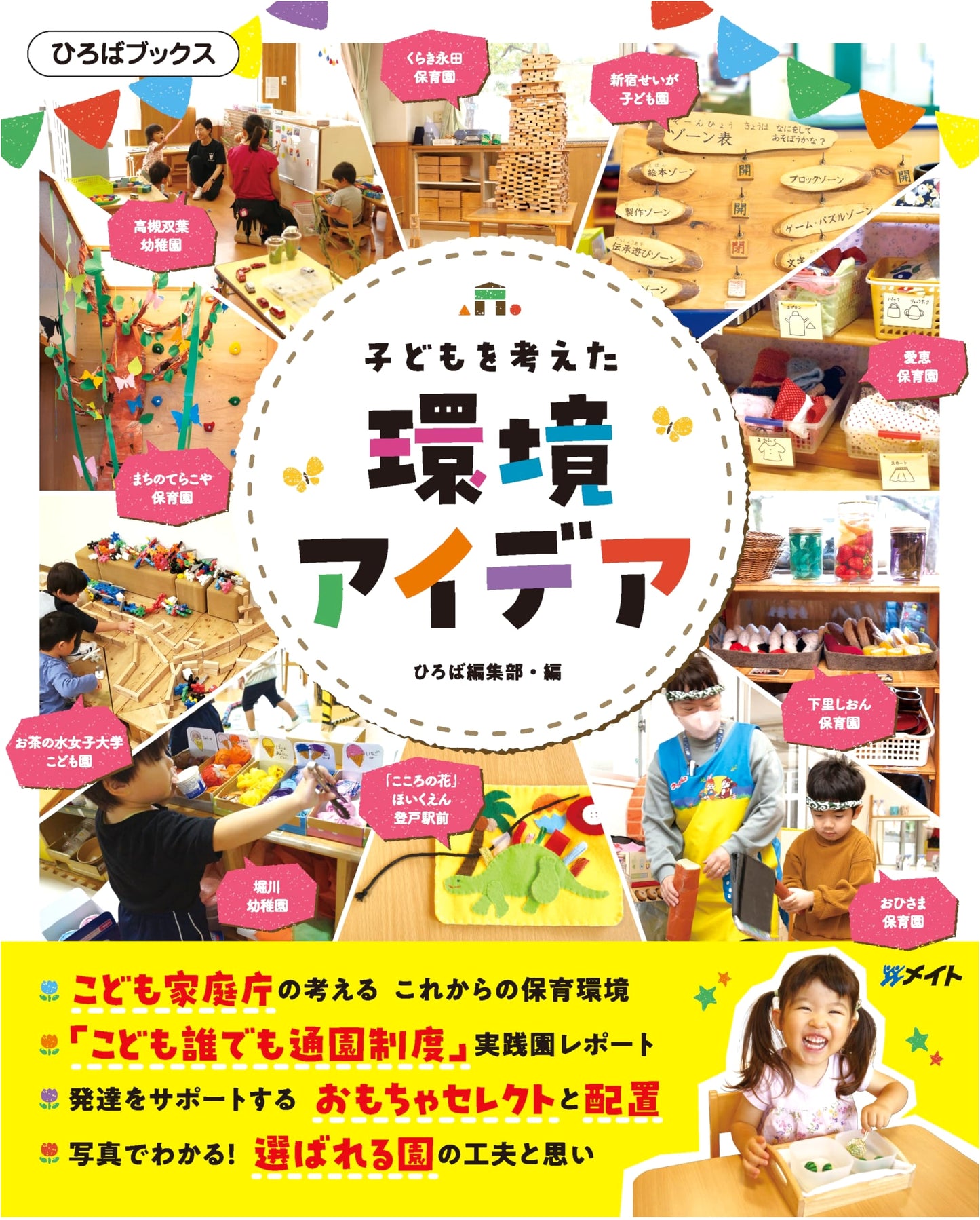 Environmental Ideas for Children