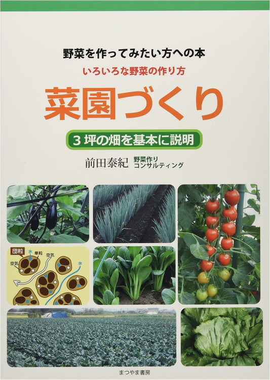 Beginner's Guide to Vegetable Gardening: Grow Your Own Veggies in a 3-Tsubo Plot