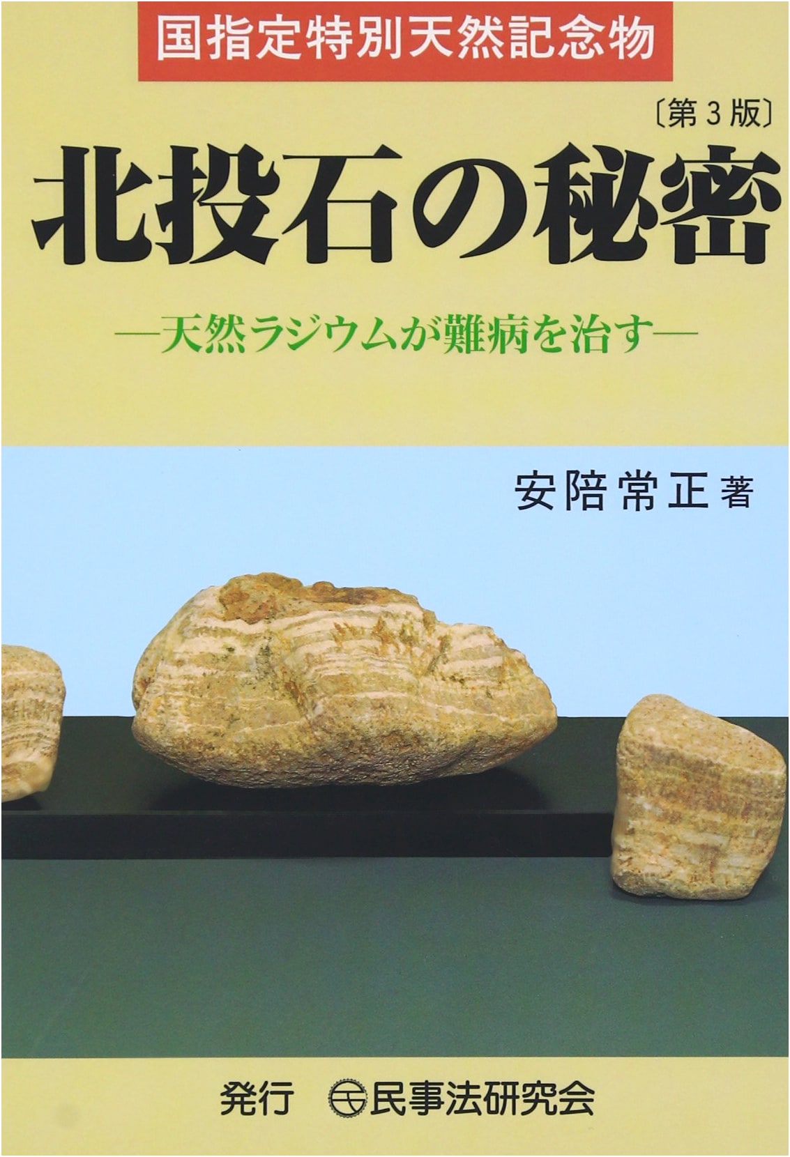 The Secret of Hokutolite (3rd Ed.): Natural Radium Curing Incurable Diseases