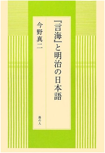 Genkai and Meiji-Era Japanese