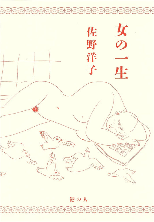 A Woman's Life