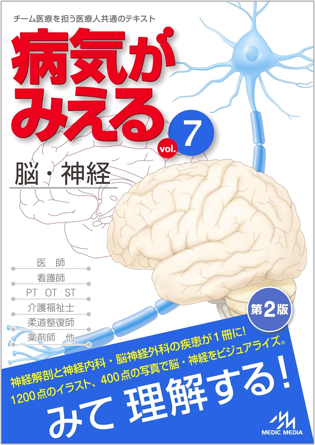 Visual Guide to Diseases, Vol. 7: Brain & Nerves, 2nd Edition