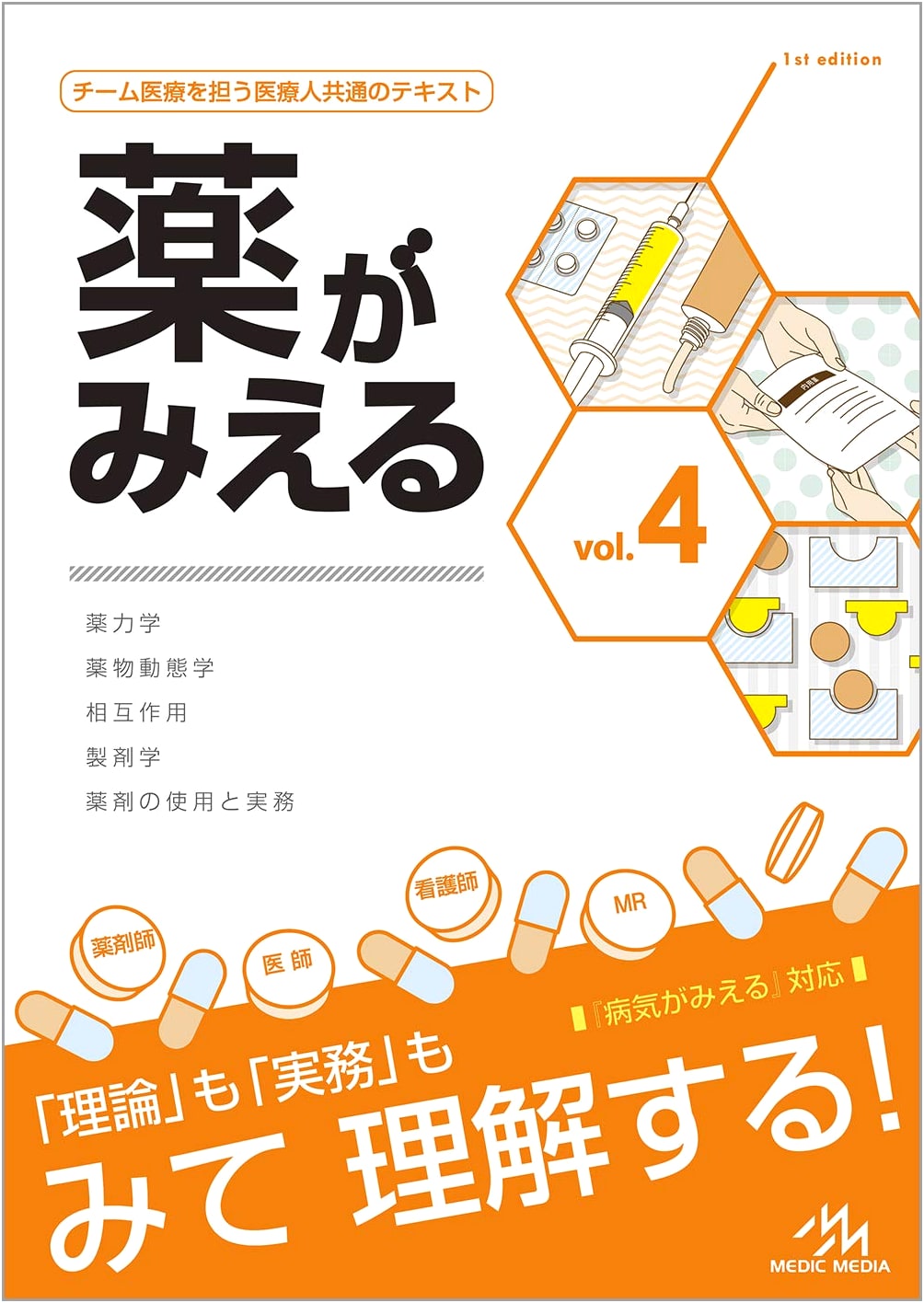 Understanding Medicines: A Visual Guide, Vol. 4, 1st Edition